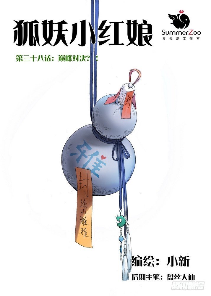 038·巅峰对决（上）