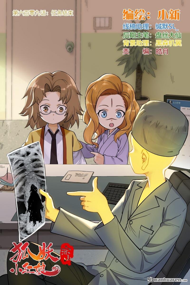 第609回 任务结束