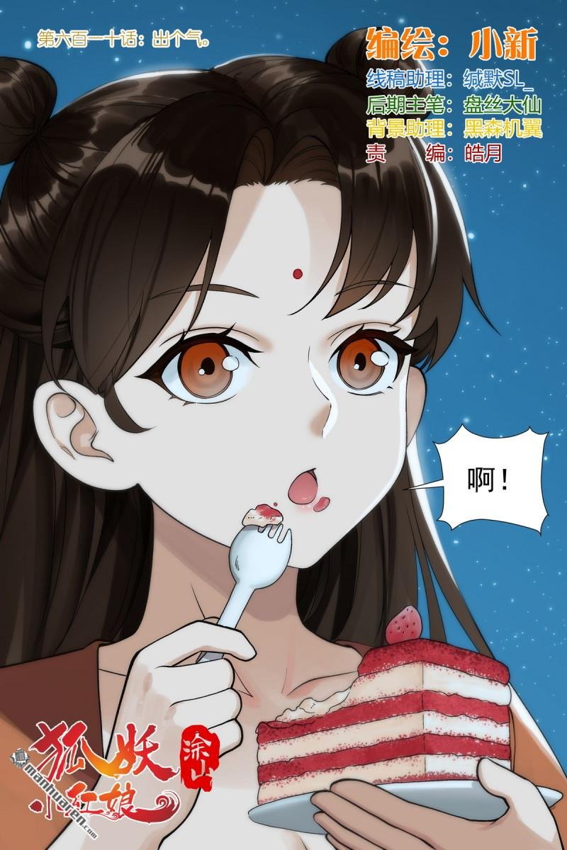 第610回 出个气