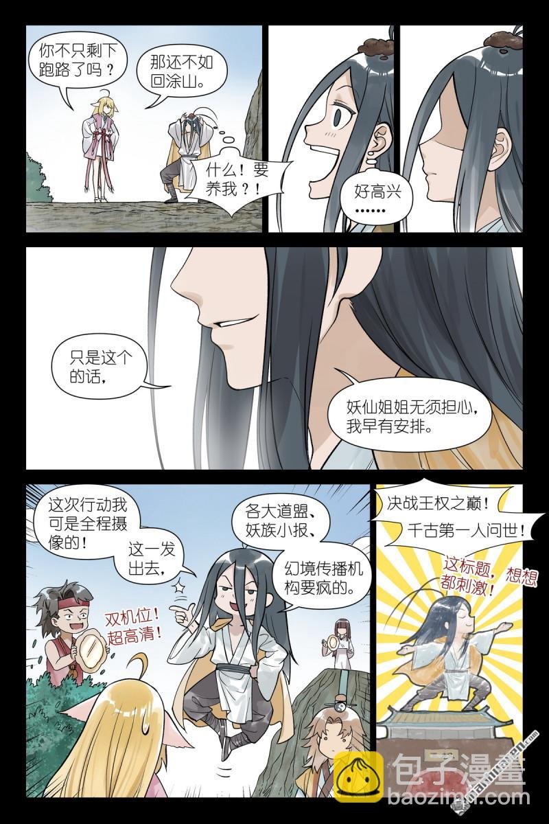 第612回 人力有尽时