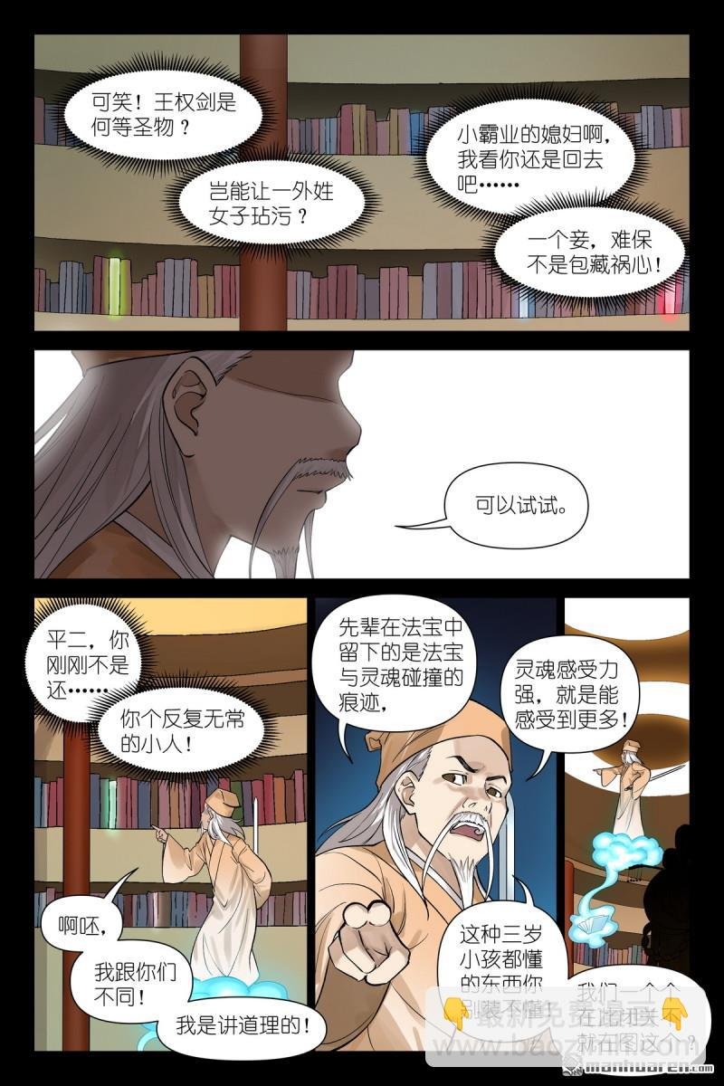 第613回 历代王权