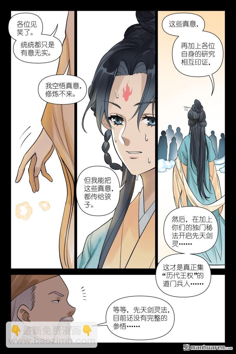 第613回 历代王权