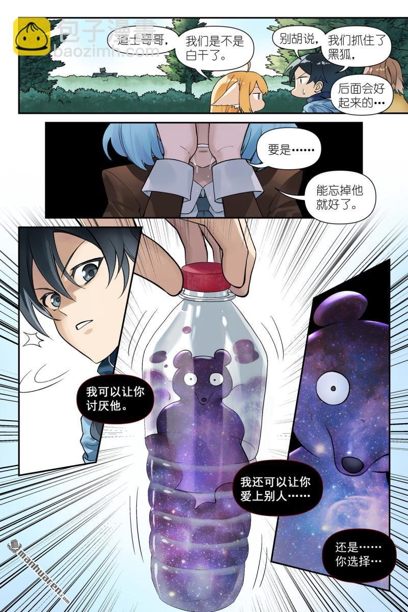 第617回 傻子才表白！