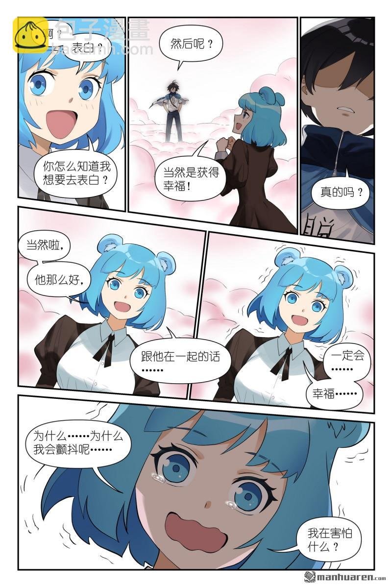 第617回 傻子才表白！