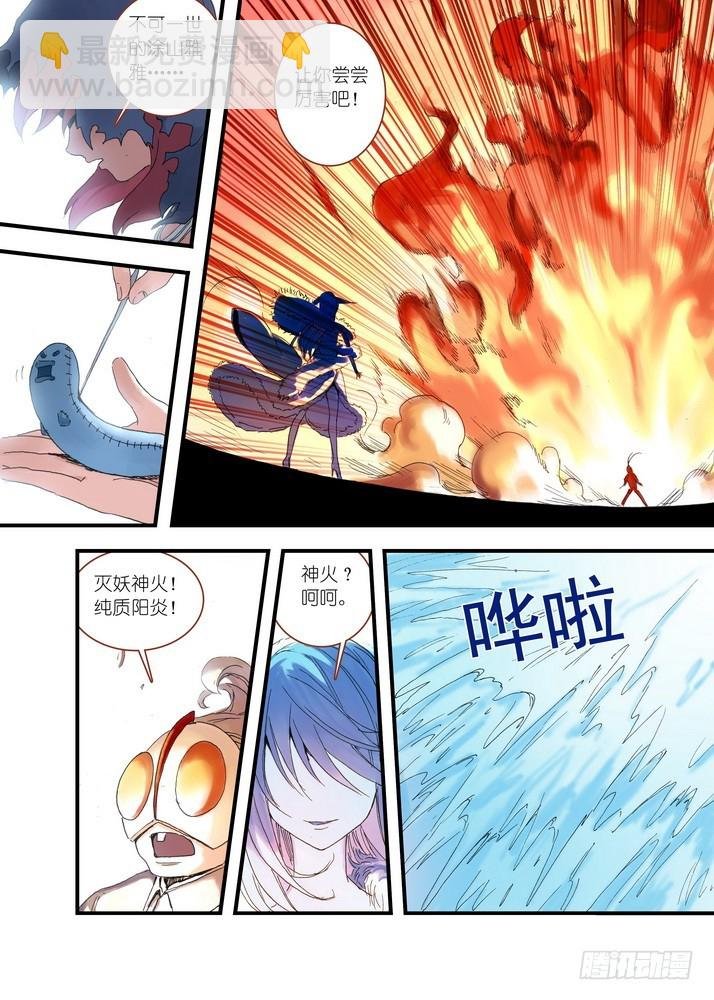 039·白月初VS涂山雅雅（上）