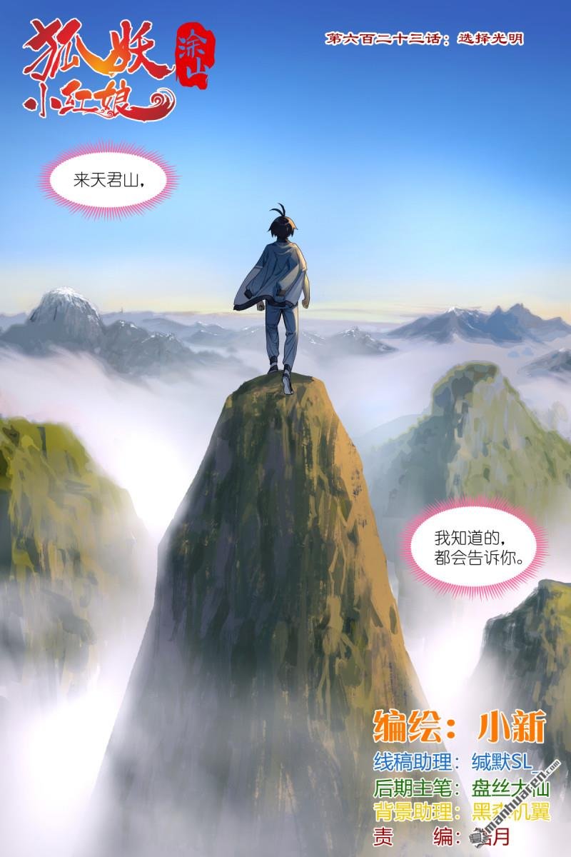 第623回 选择光明