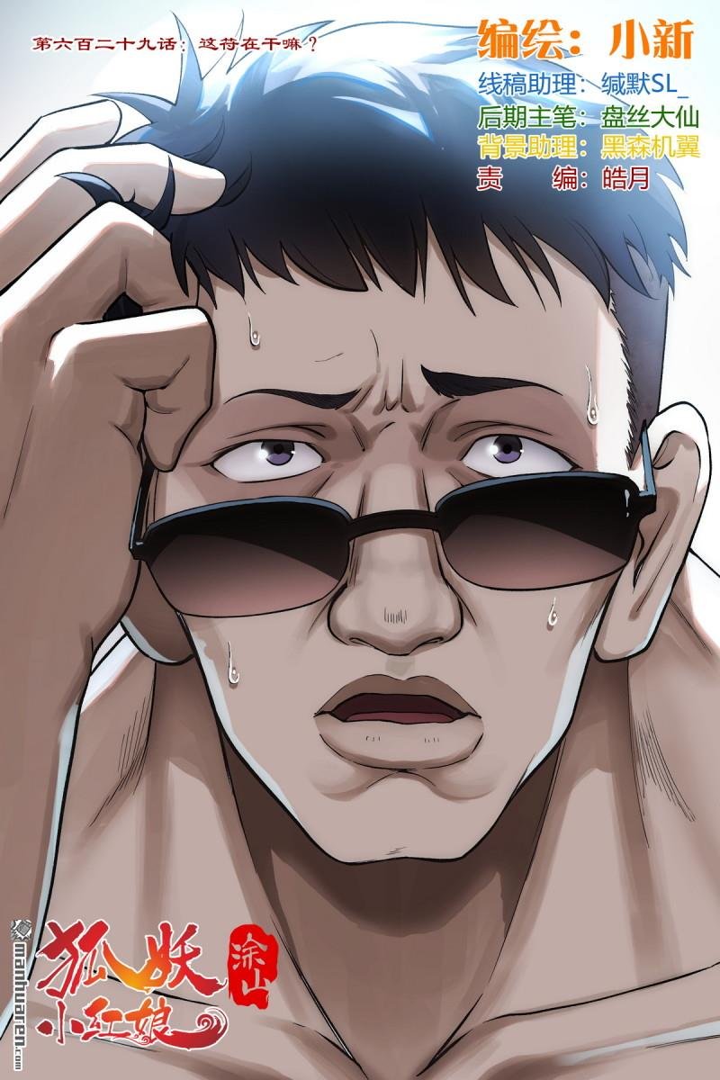 第629回 这符在干嘛？