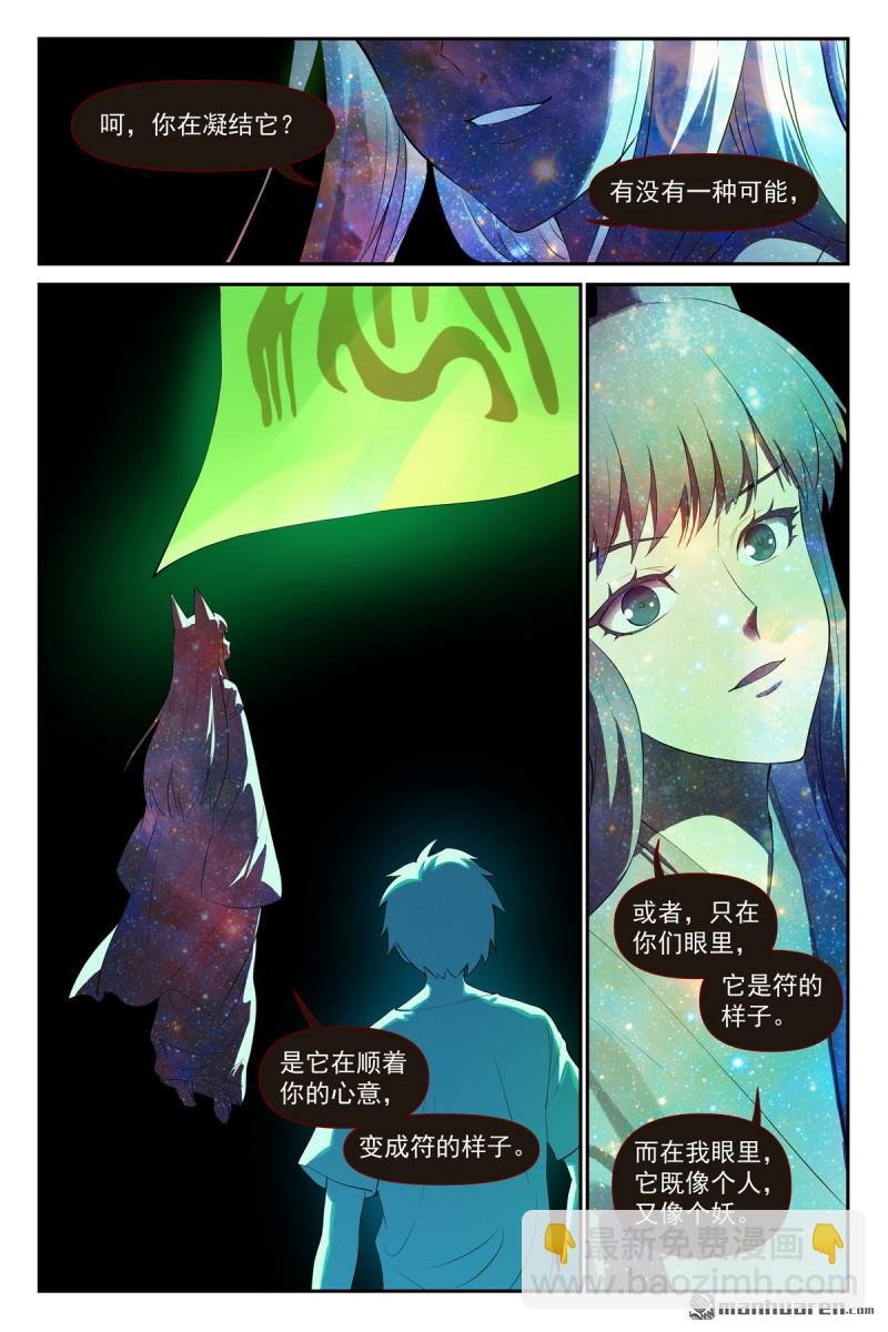 第629回 这符在干嘛？