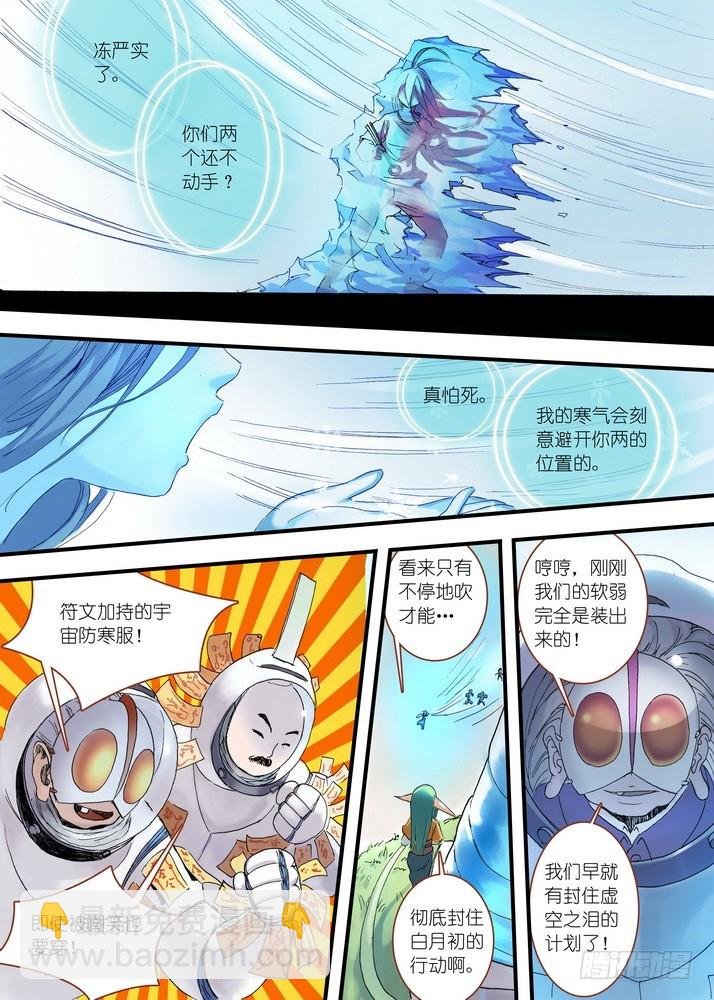 039·白月初VS涂山雅雅（下）