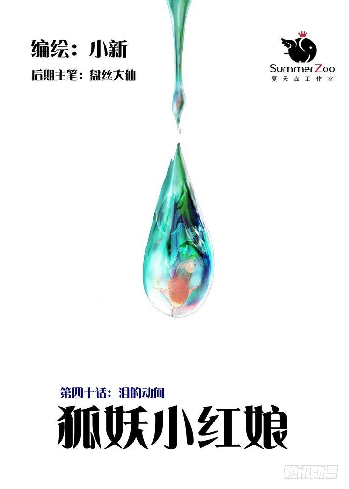 040·泪的动向（上）