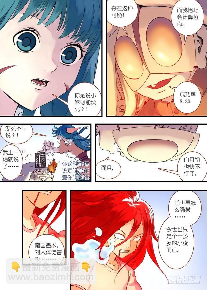 042·超越姐姐的雅雅（下）
