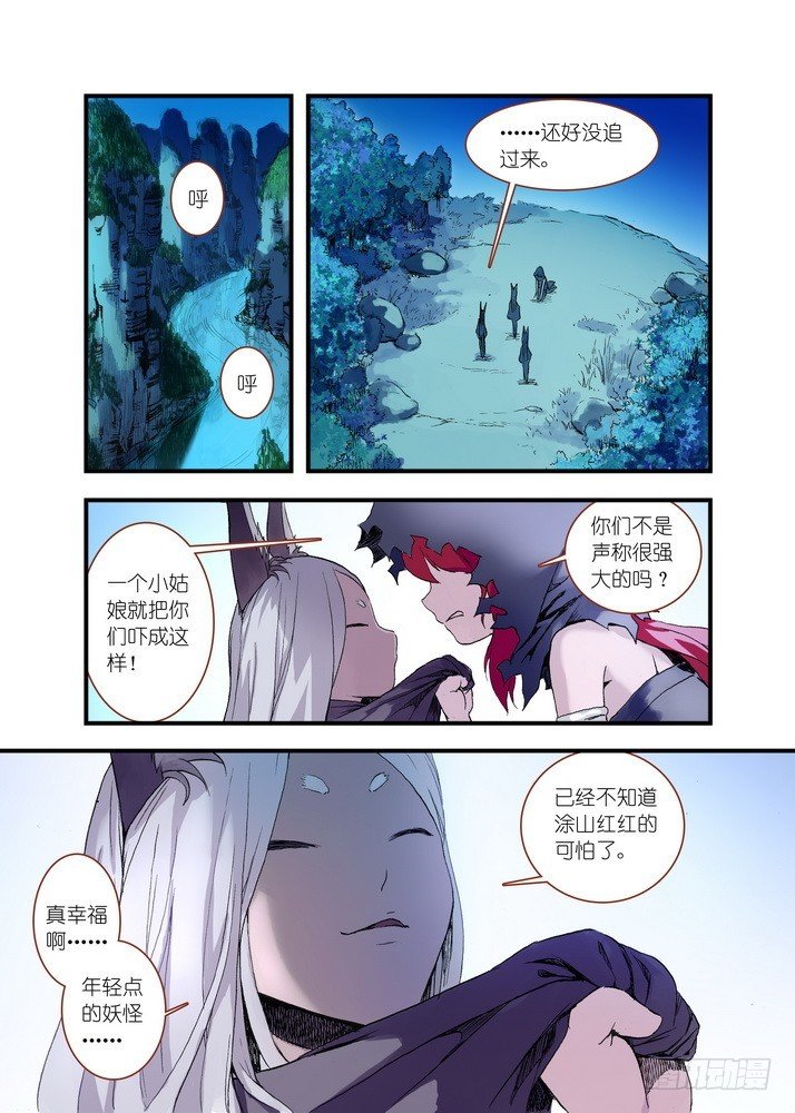 043·涂山红红（下）