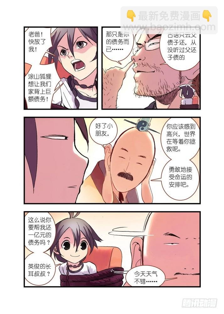 043·涂山红红（下）