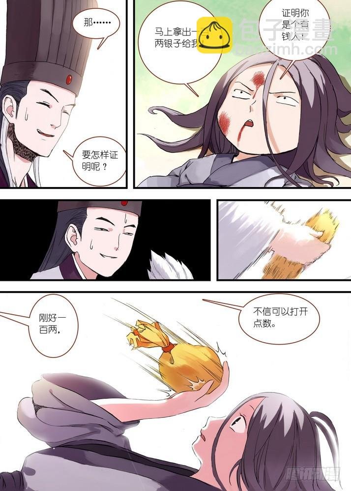 045·月初与红红（上）