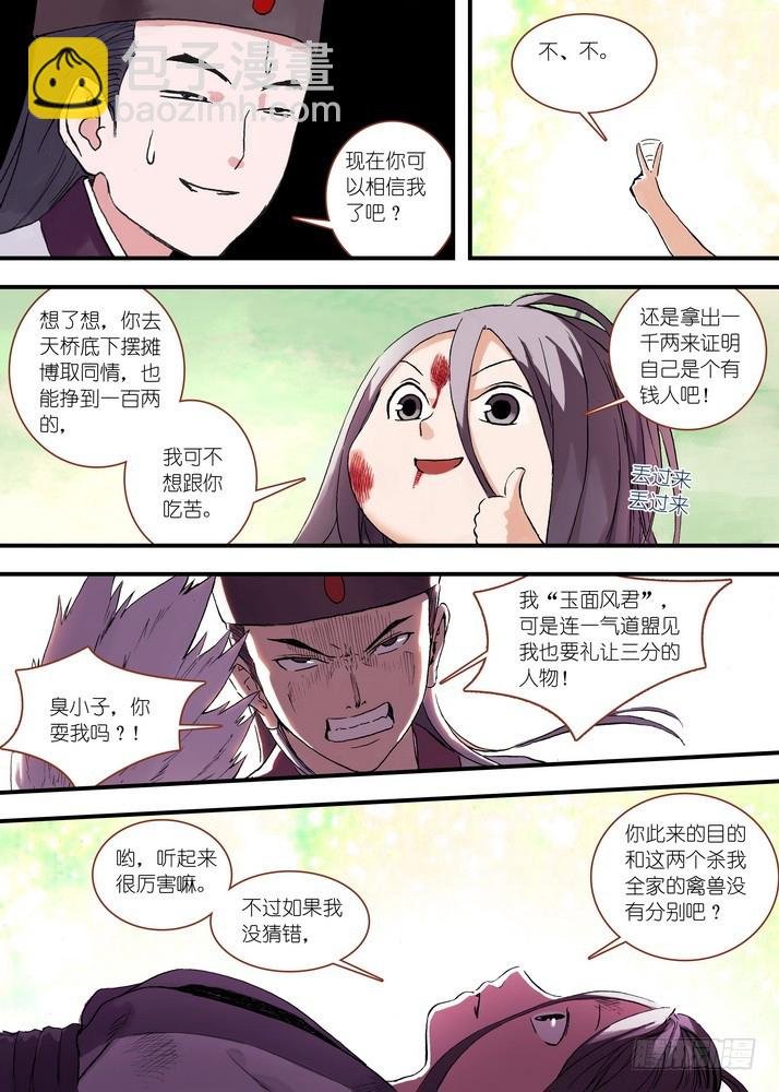045·月初与红红（上）