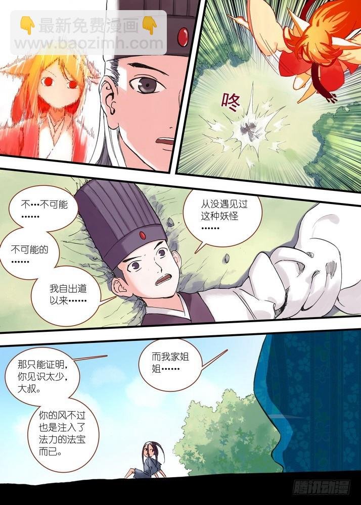 045·月初与红红（下）