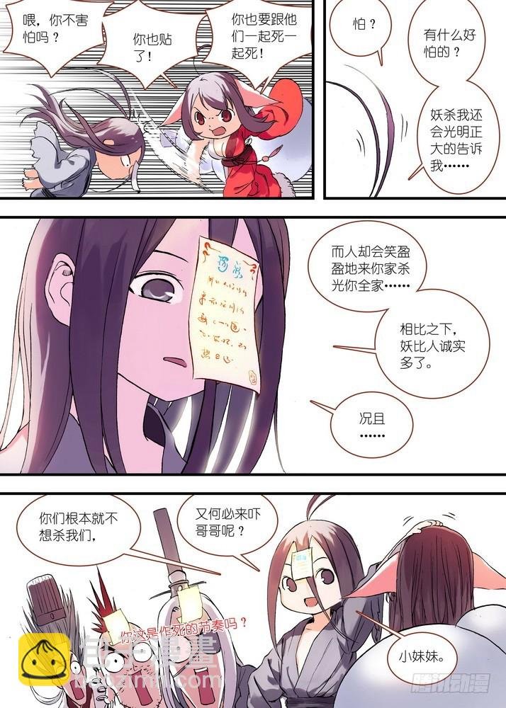 046·月初与红红2（上）