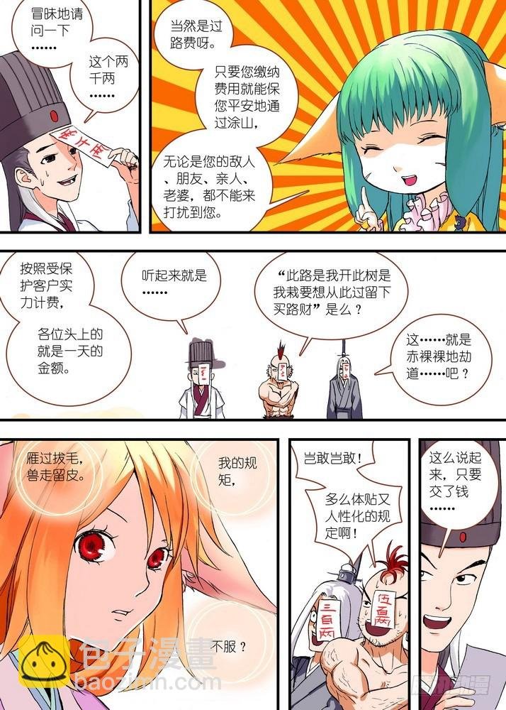 046·月初与红红2（上）