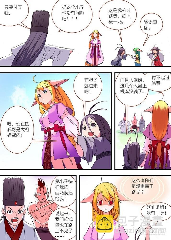 046·月初与红红2（上）