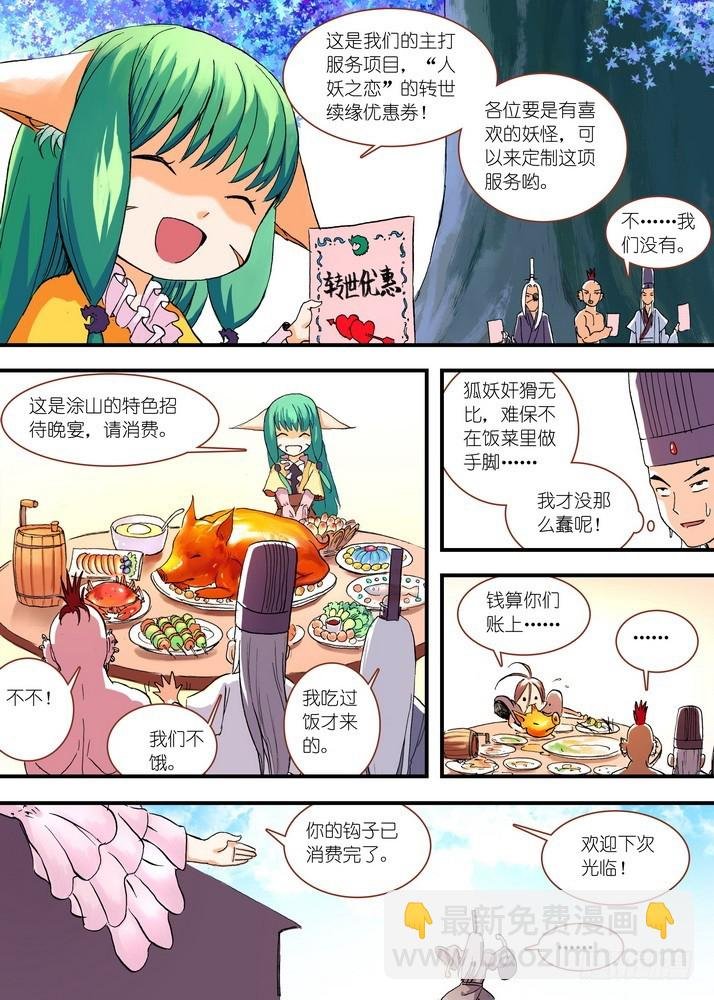 046·月初与红红2（上）