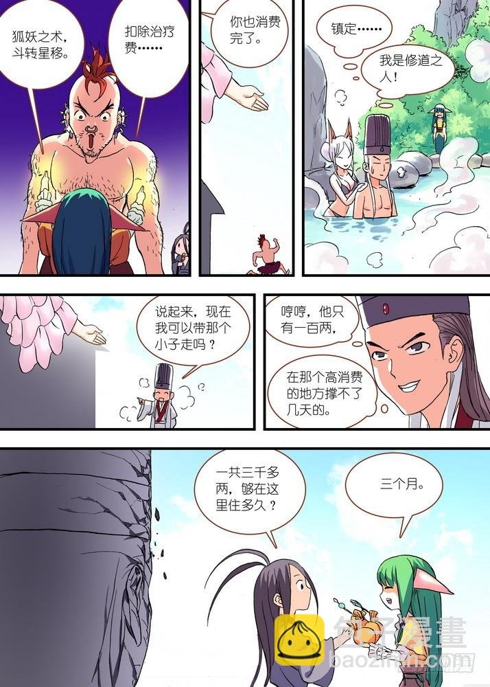 046·月初与红红2（上）