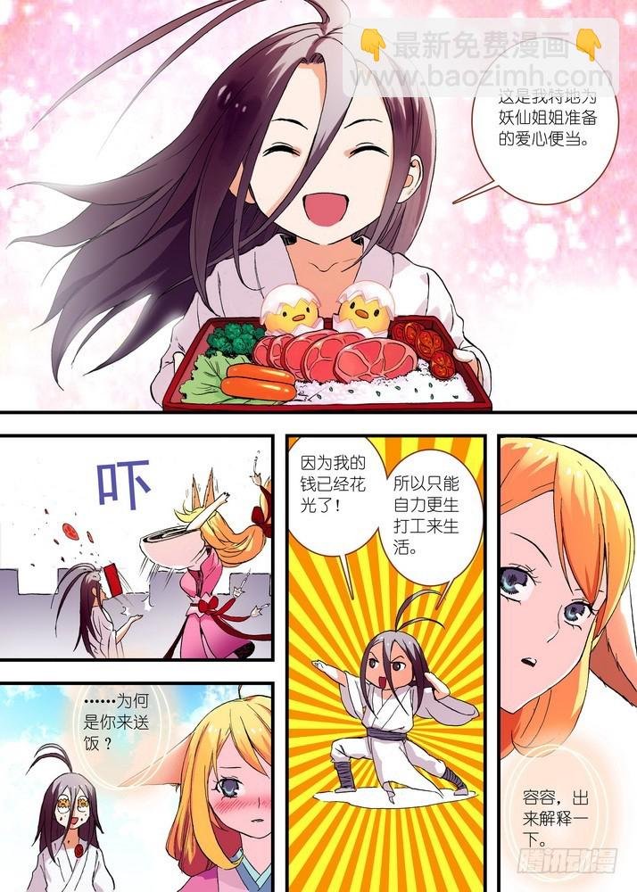 046·月初与红红2（下）
