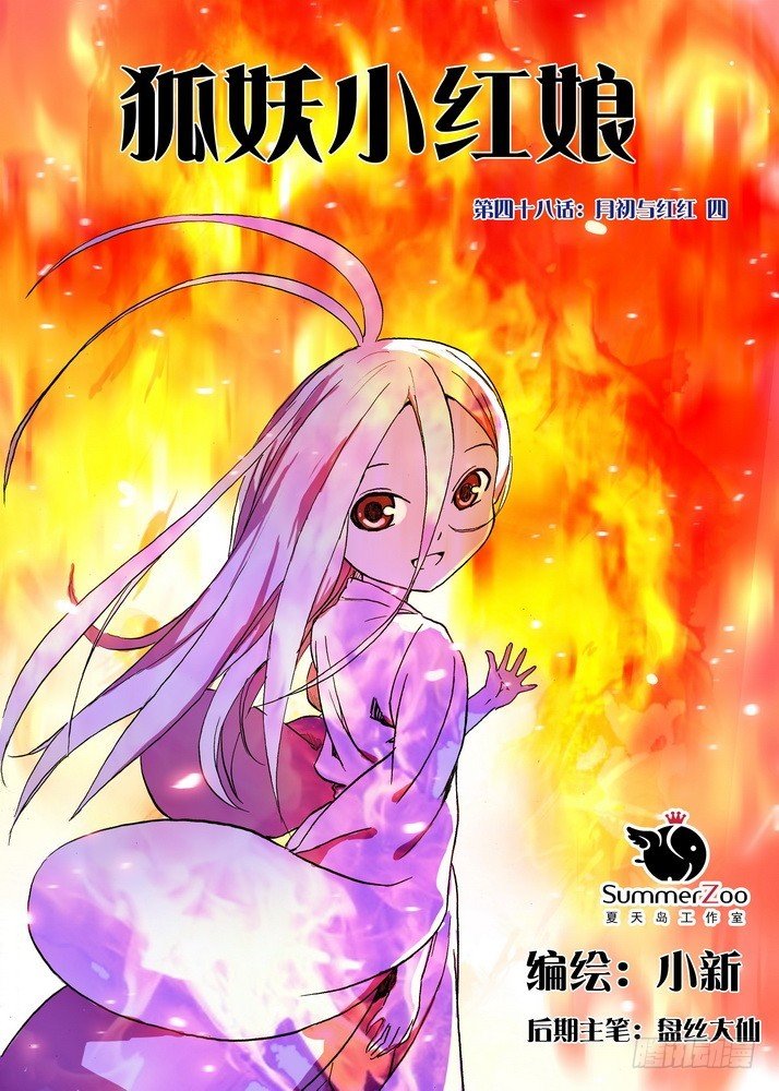 048·月初与红红4（上）