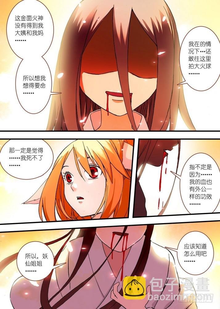 048·月初与红红4（下）