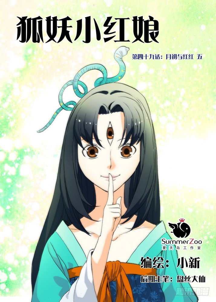 049·月初与红红5（上）