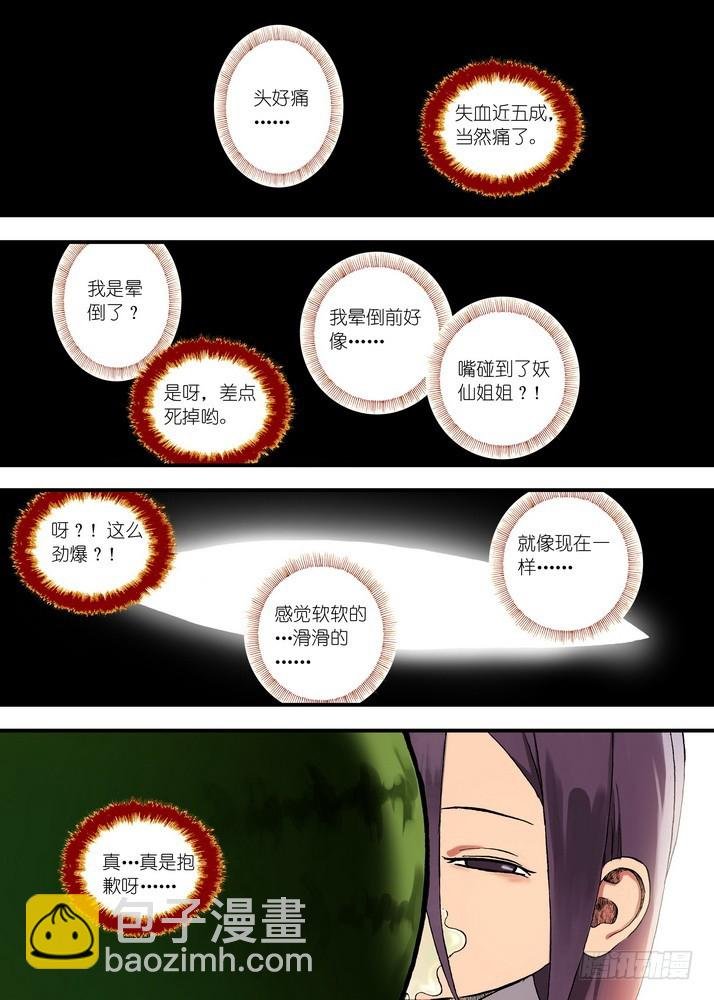 049·月初与红红5（上）