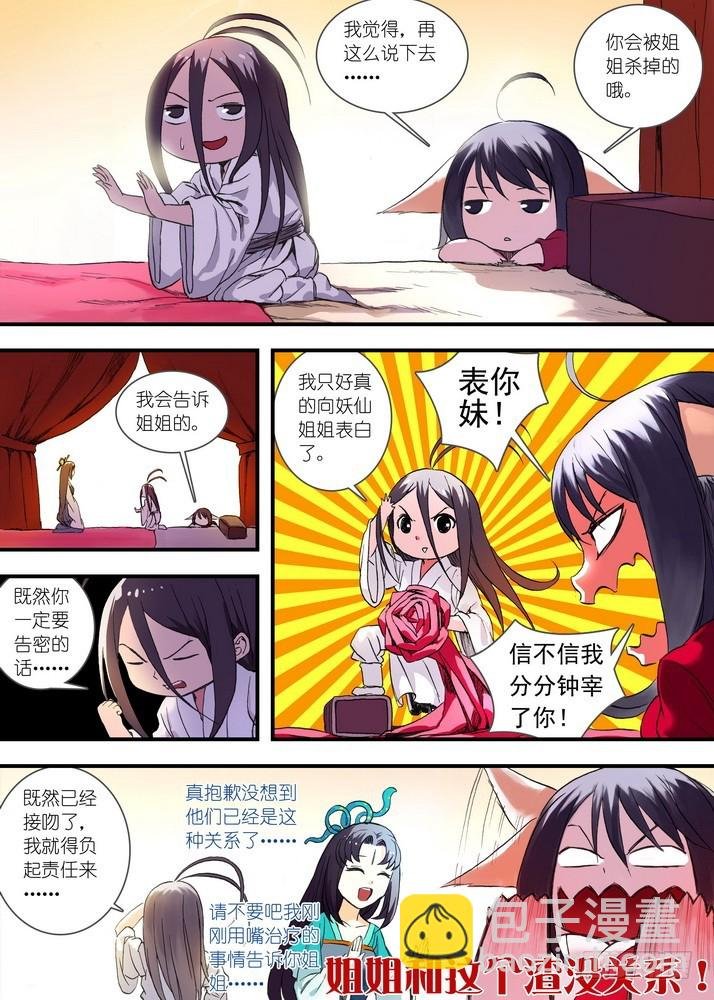 049·月初与红红5（上）