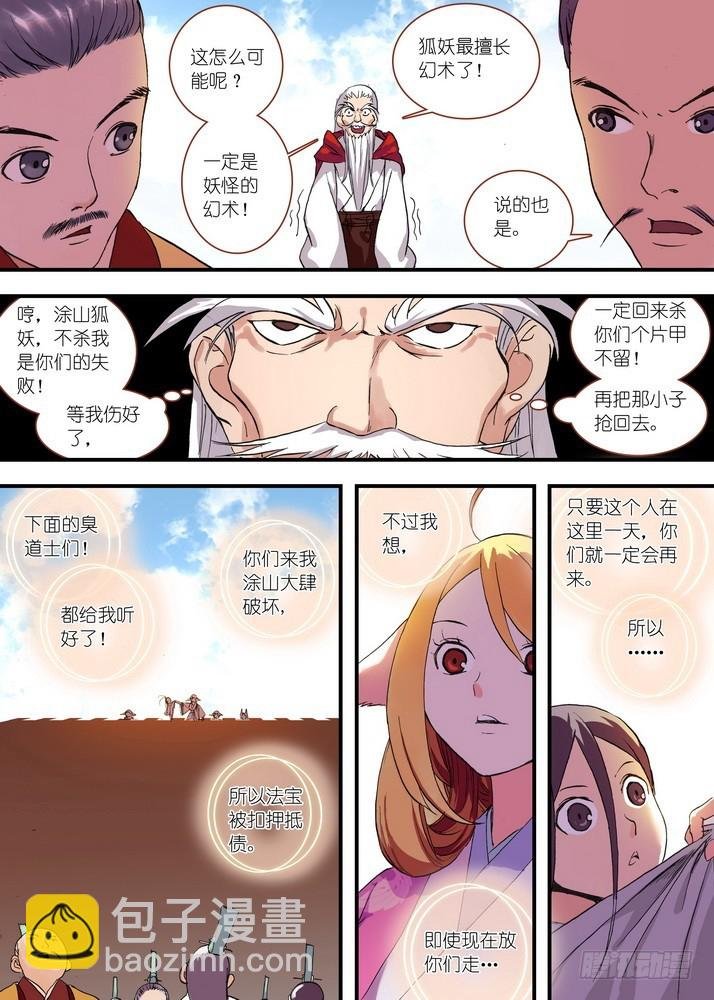 049·月初与红红5（上）