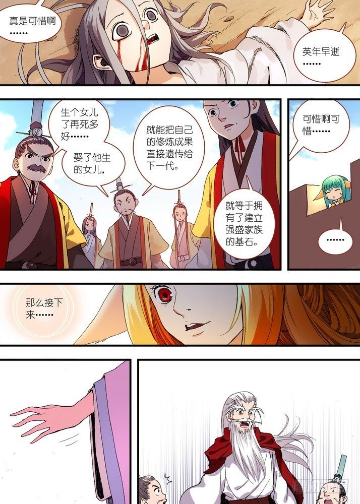 049·月初与红红5（下）