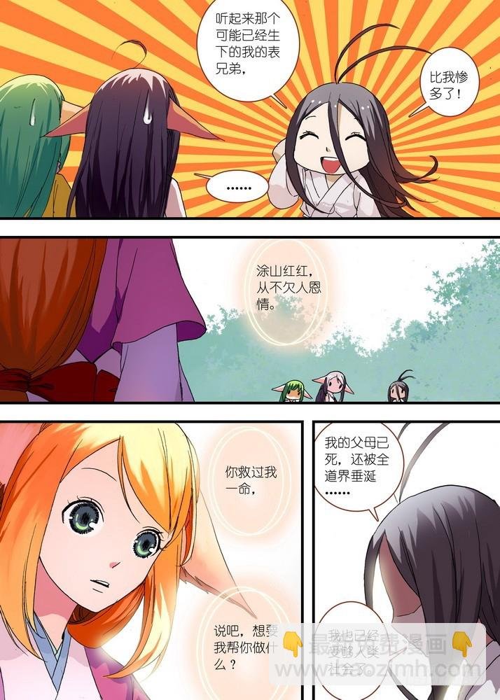 050·月初与红红6（上）