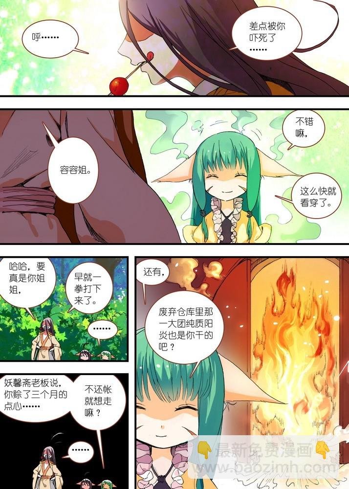 050·月初与红红6（下）