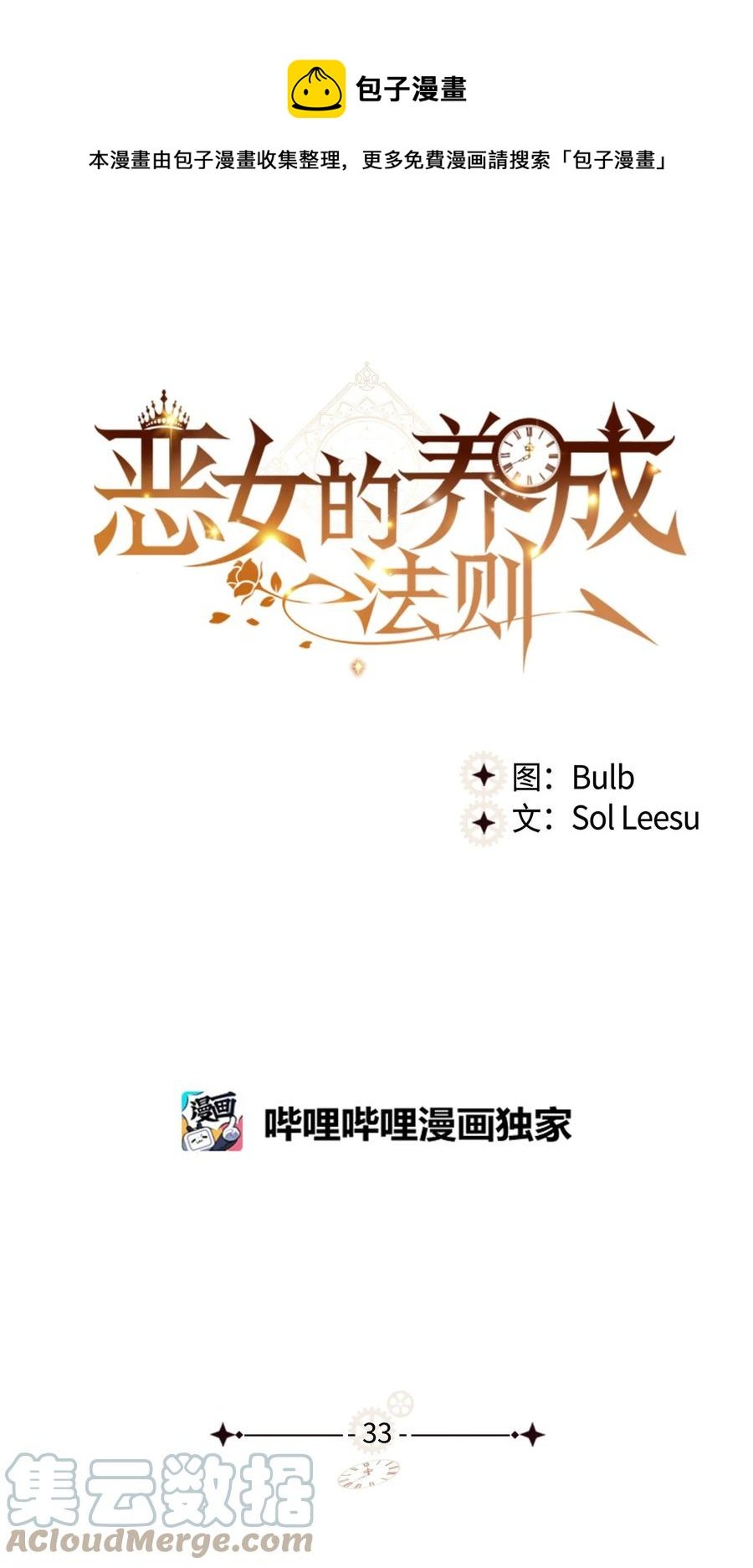 33 施救