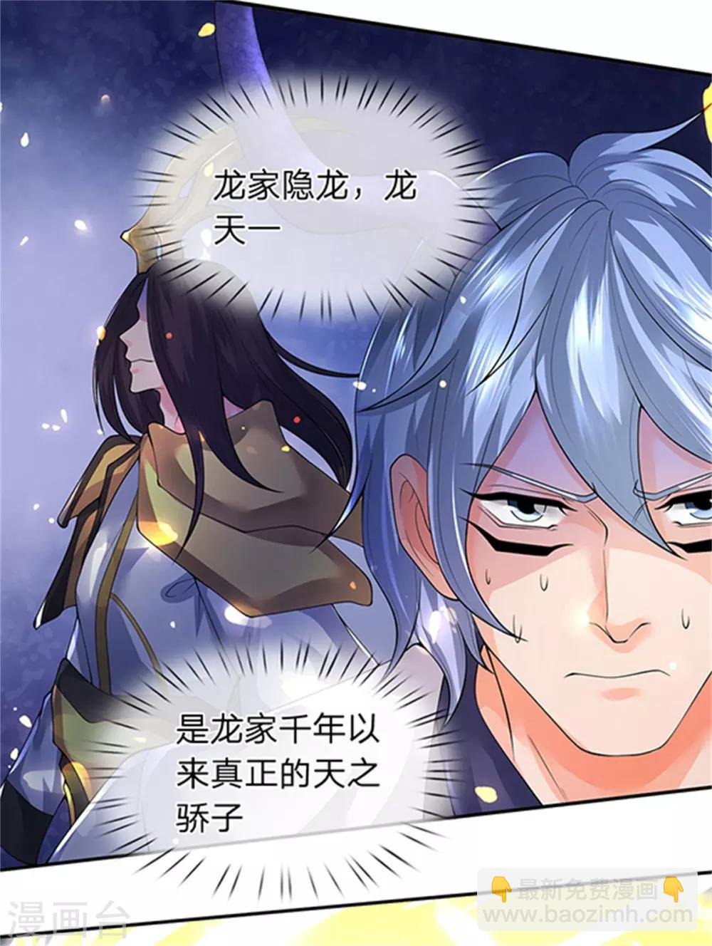 第155话 龙家隐龙