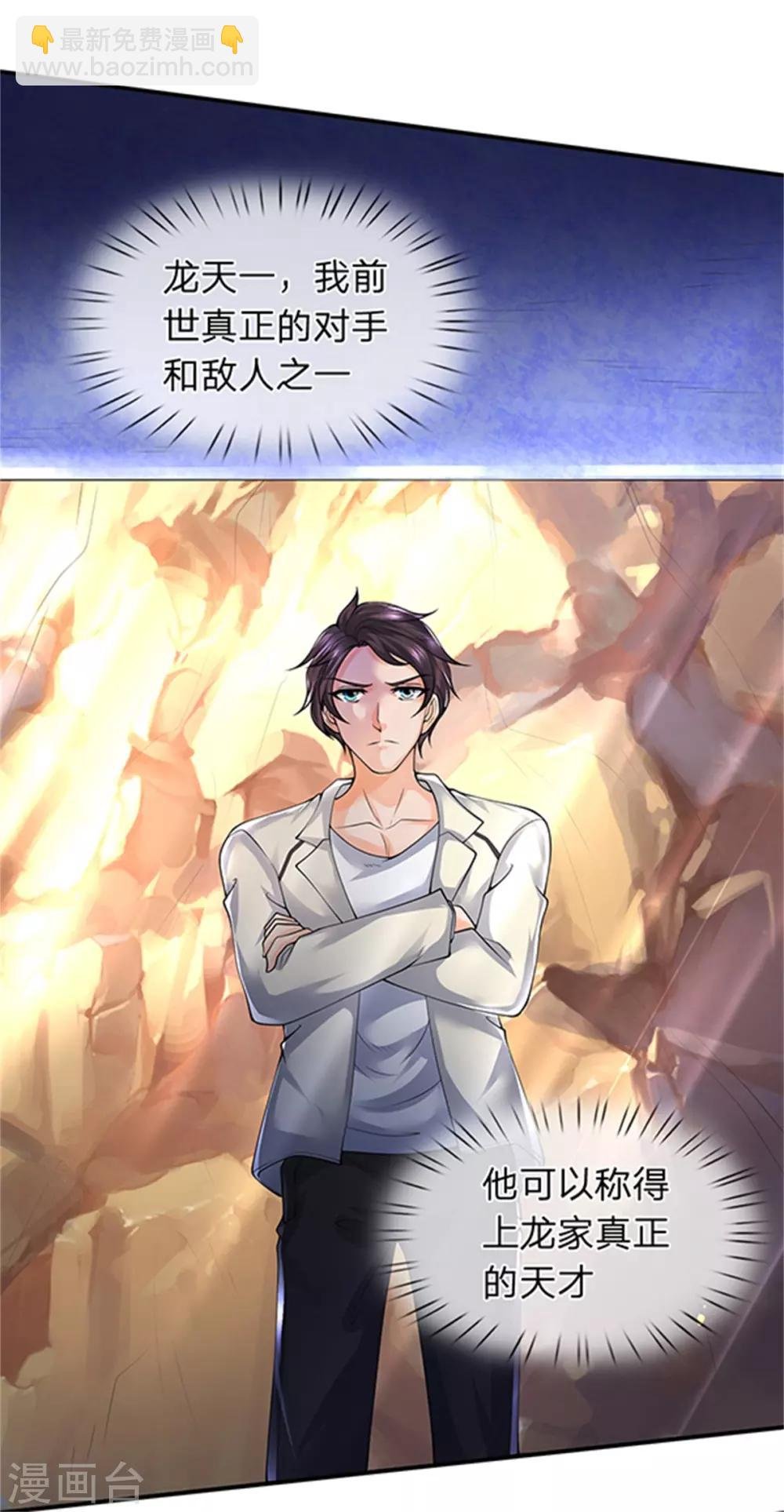第155话 龙家隐龙