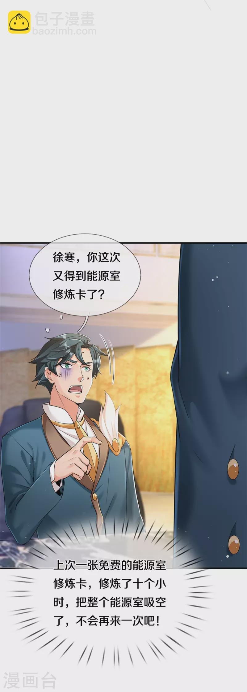 第256话 巨额身价