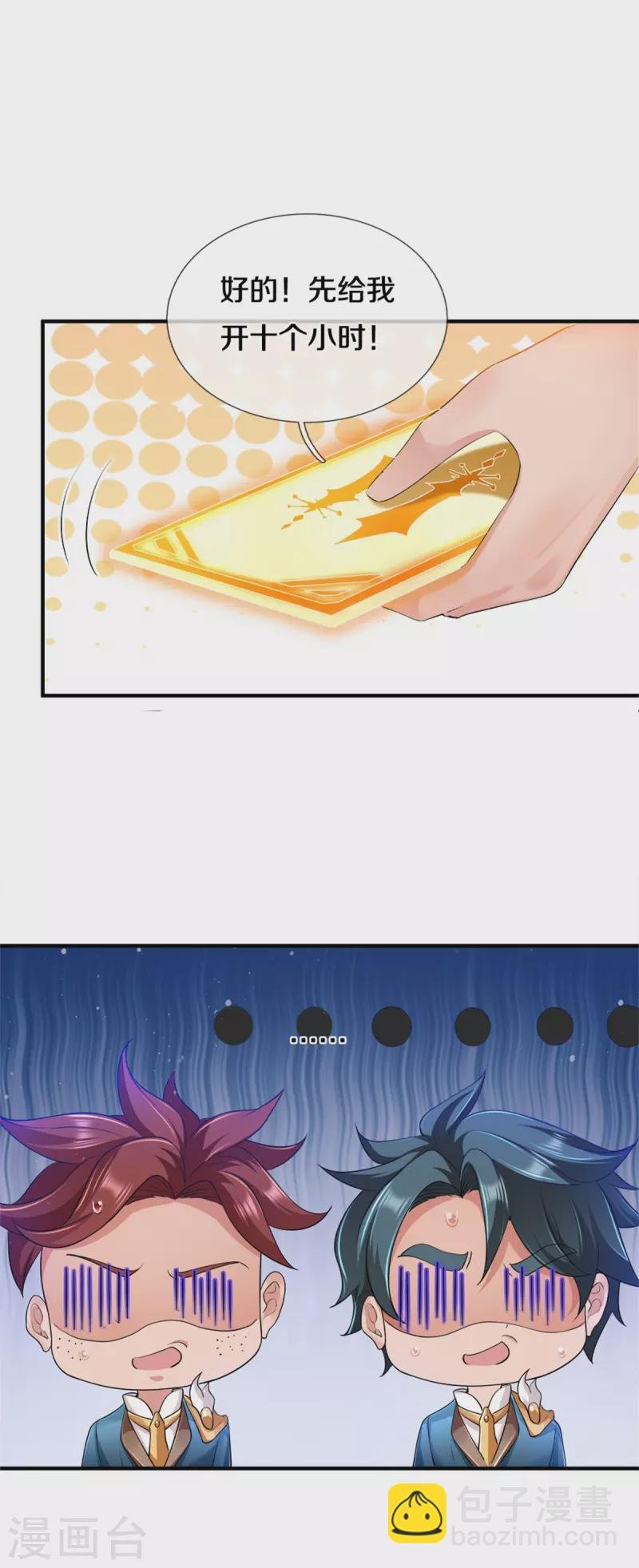 第256话 巨额身价