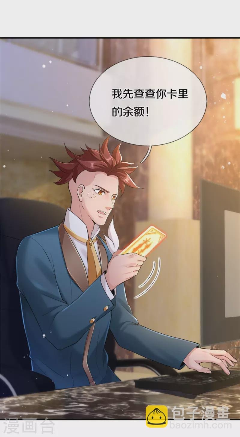 第256话 巨额身价