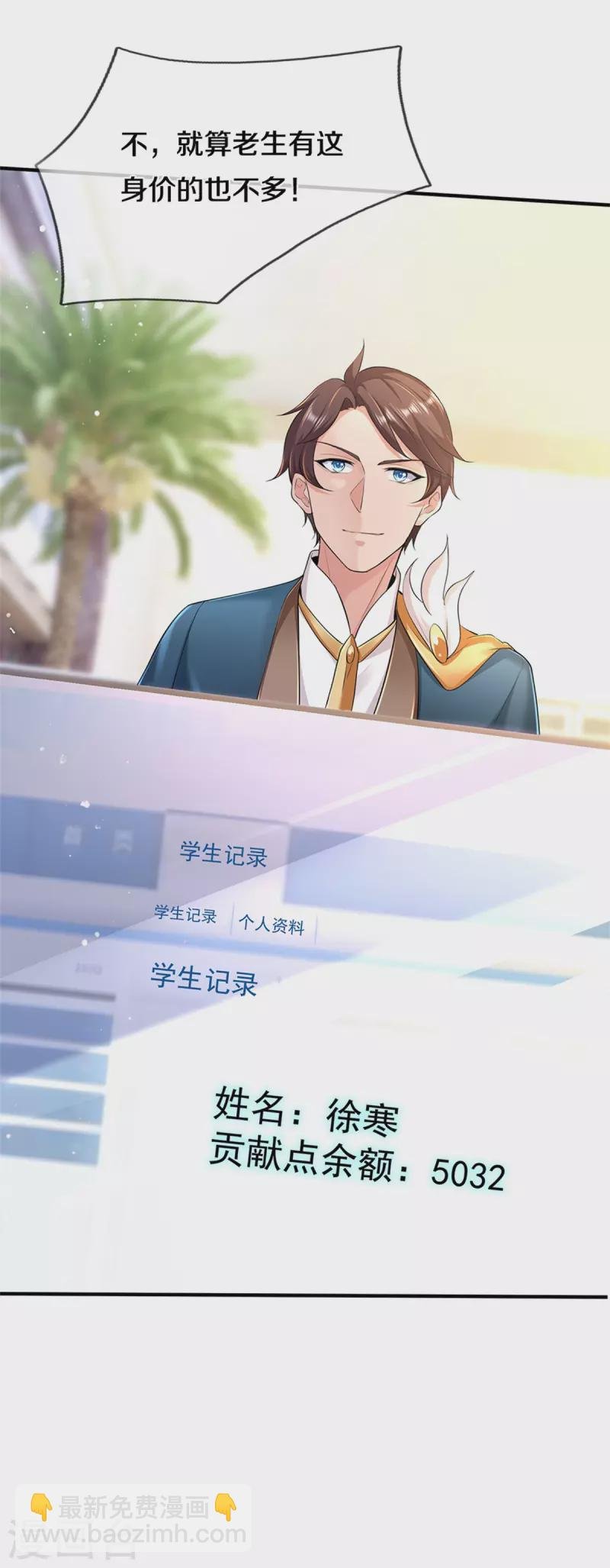 第256话 巨额身价