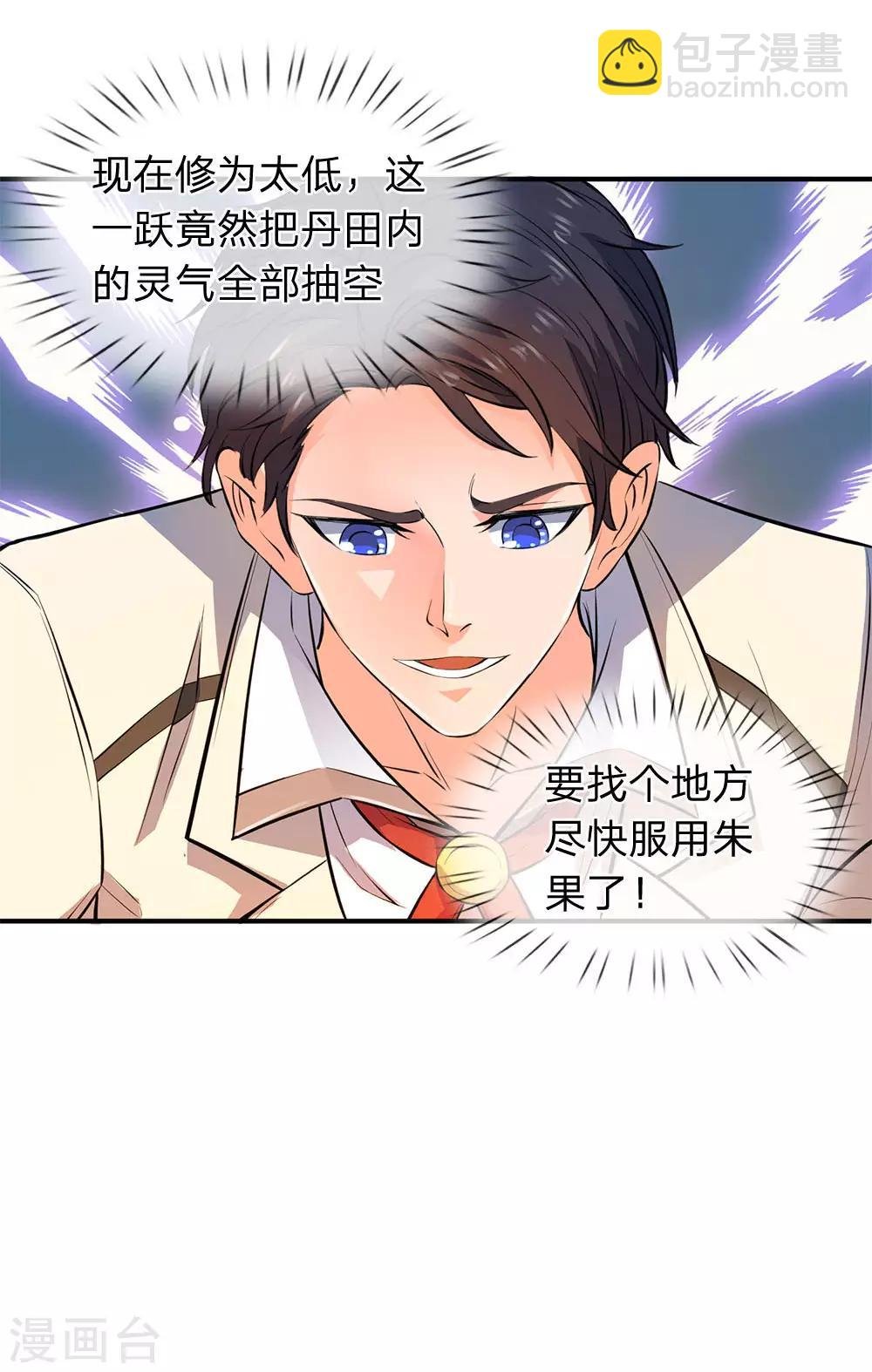 第7话 修为提升