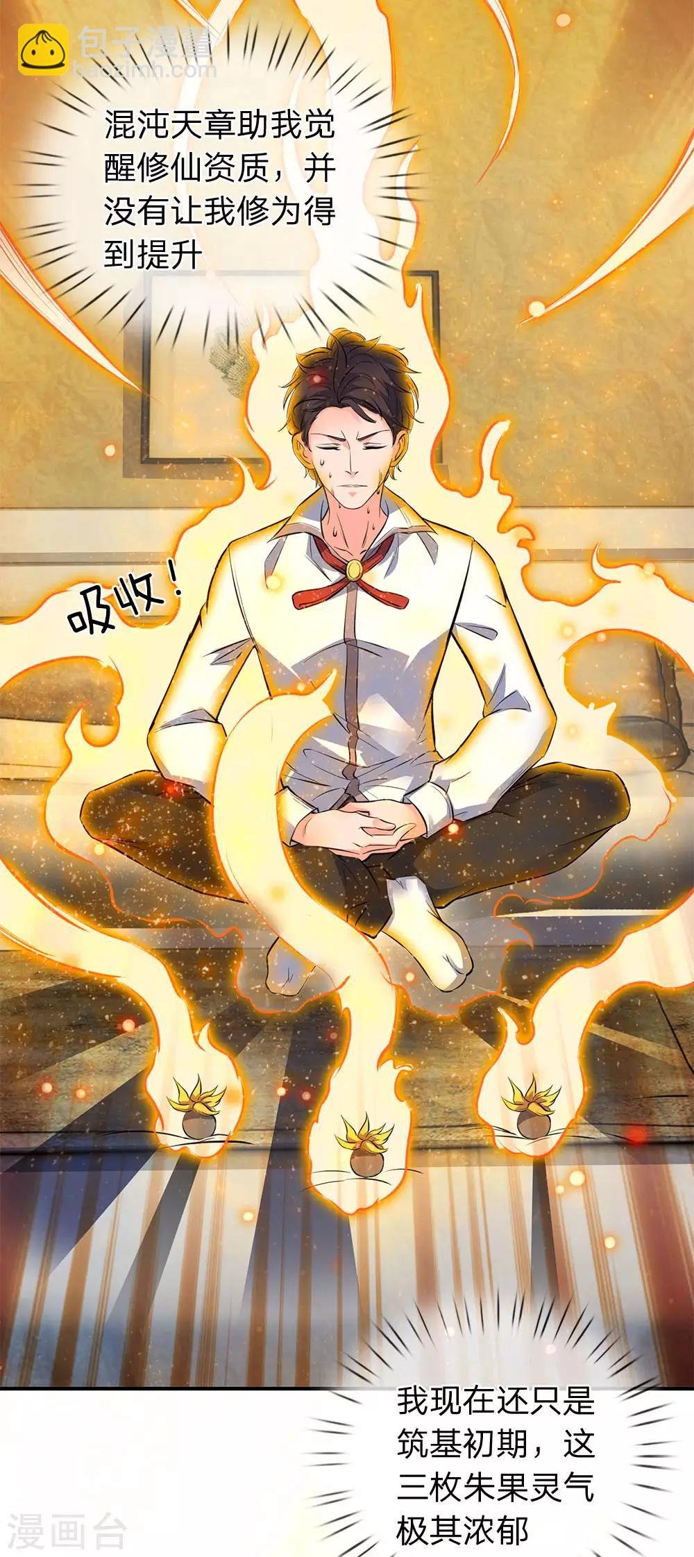 第7话 修为提升