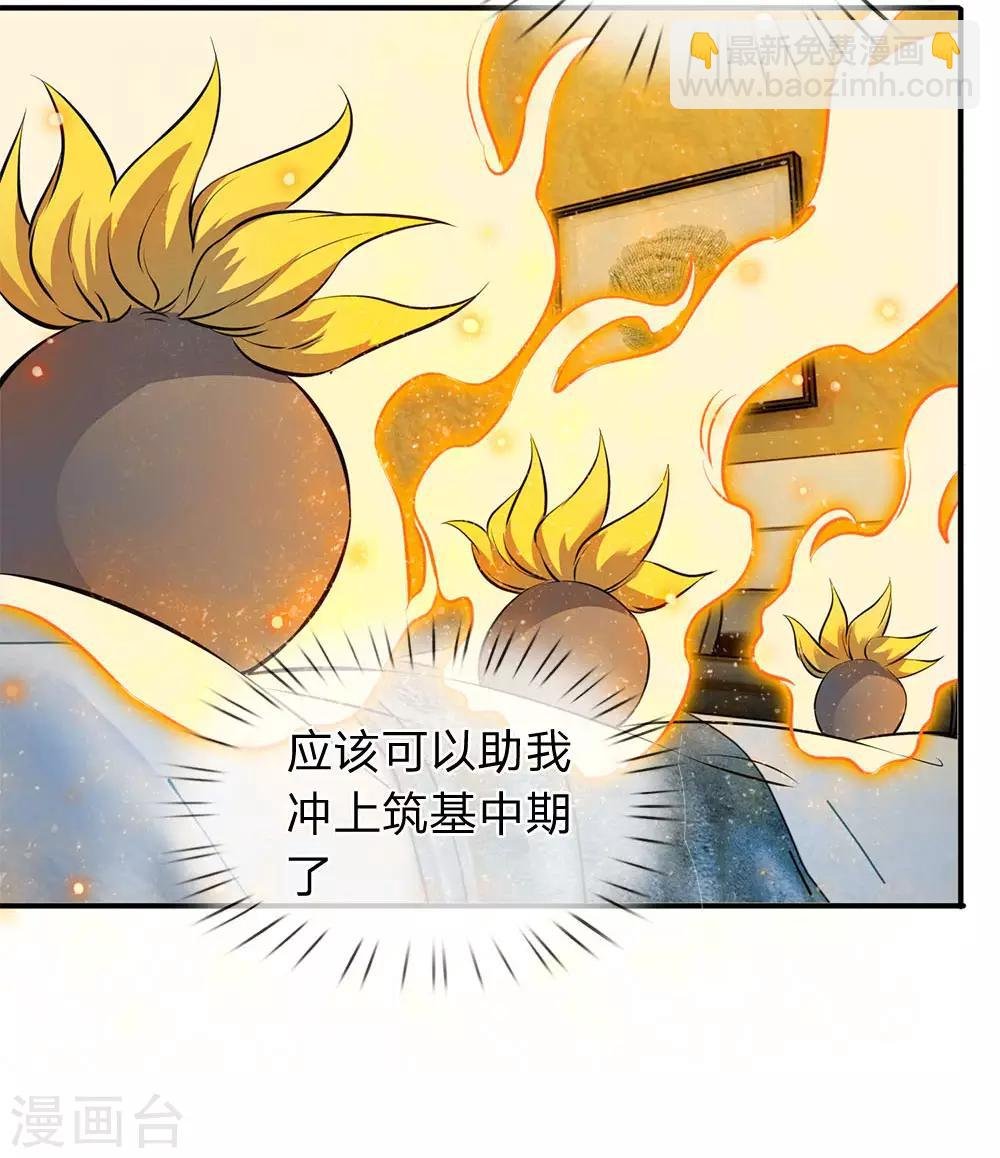 第7话 修为提升