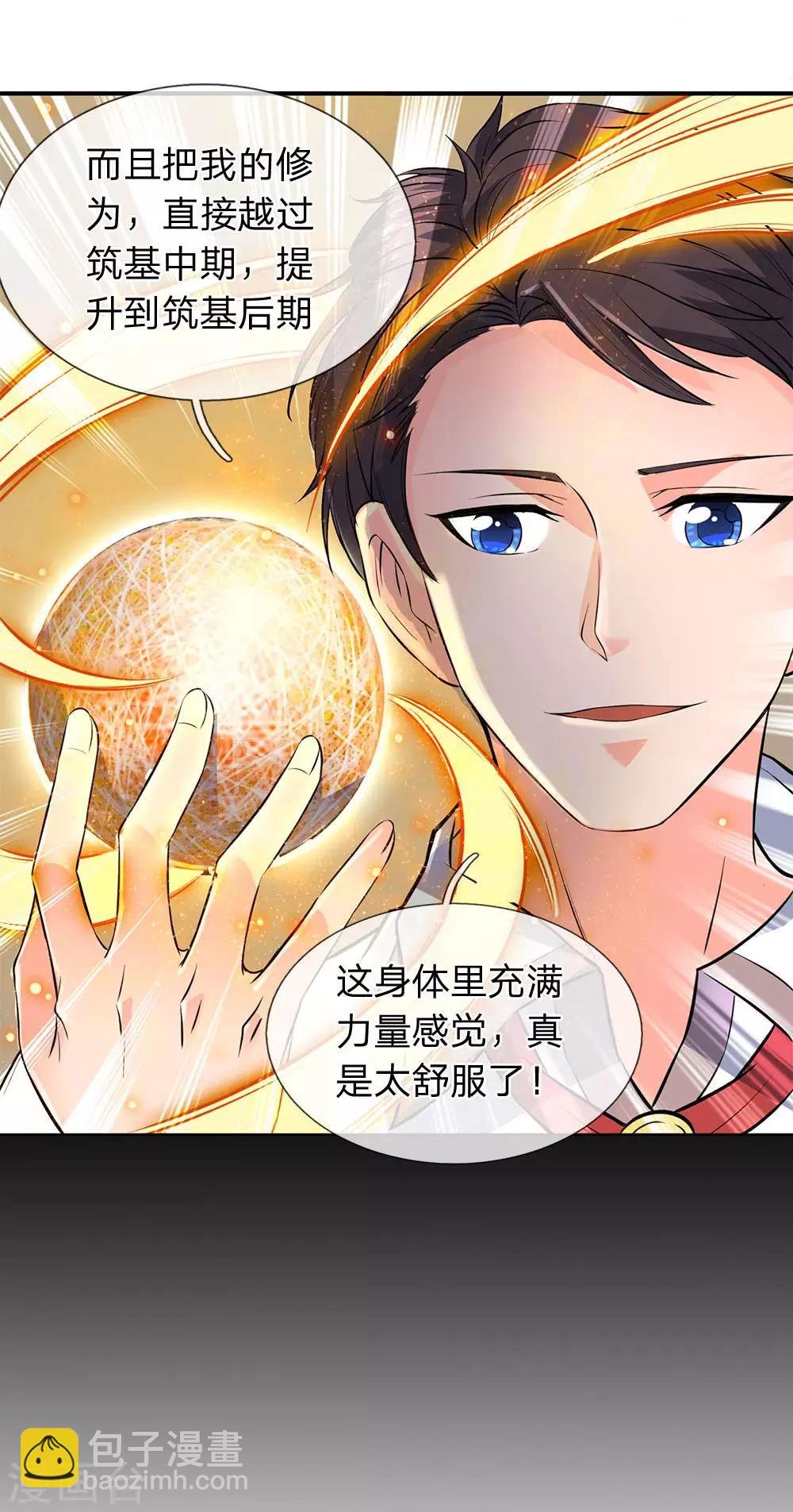 第7话 修为提升