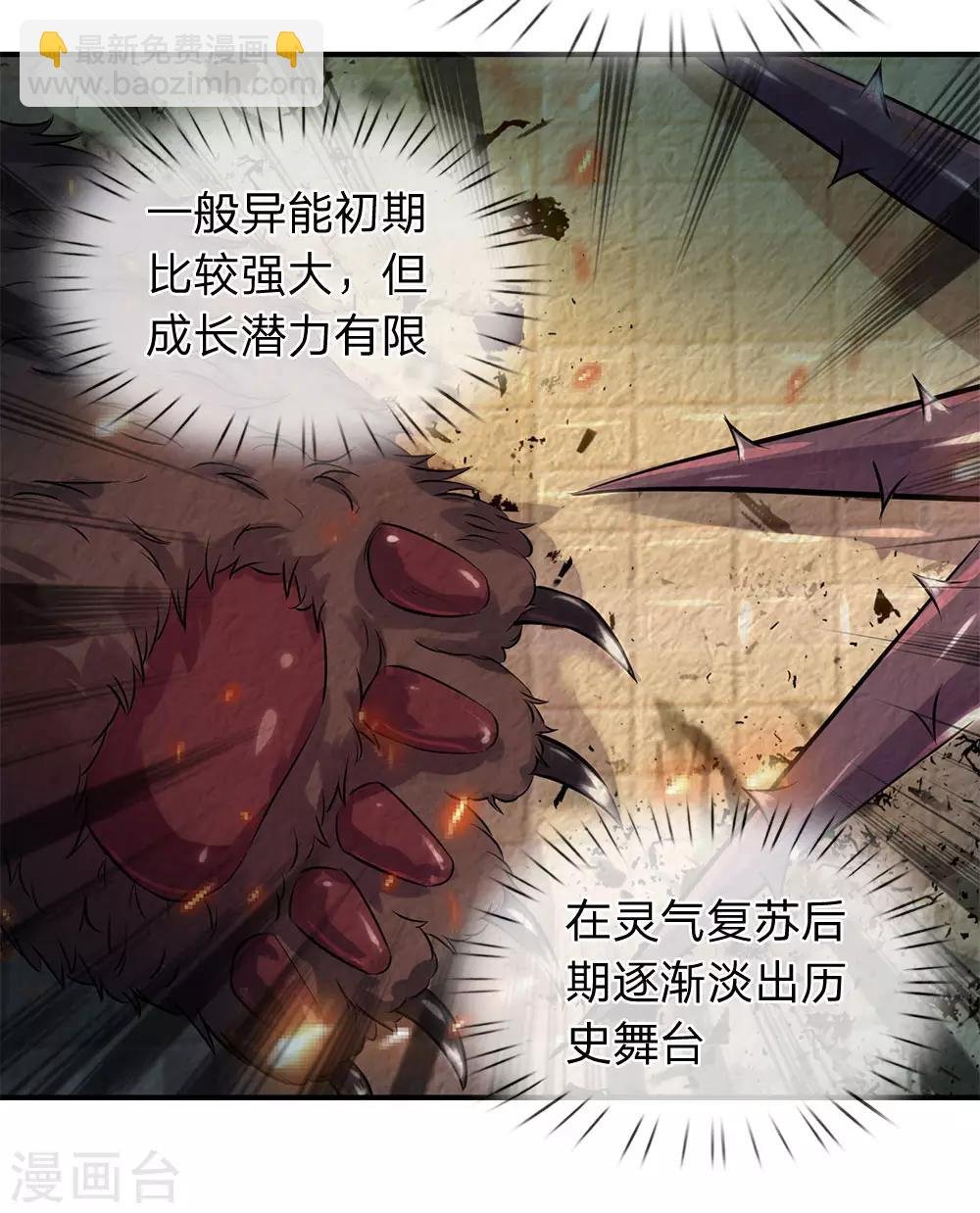 第9话 凶兽现！！