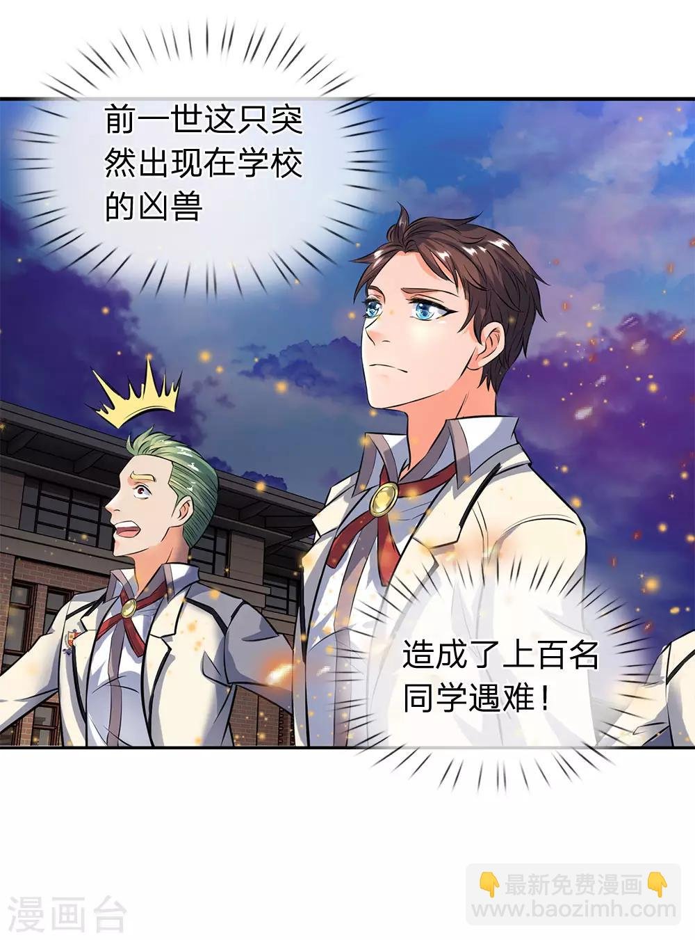 第9话 凶兽现！！