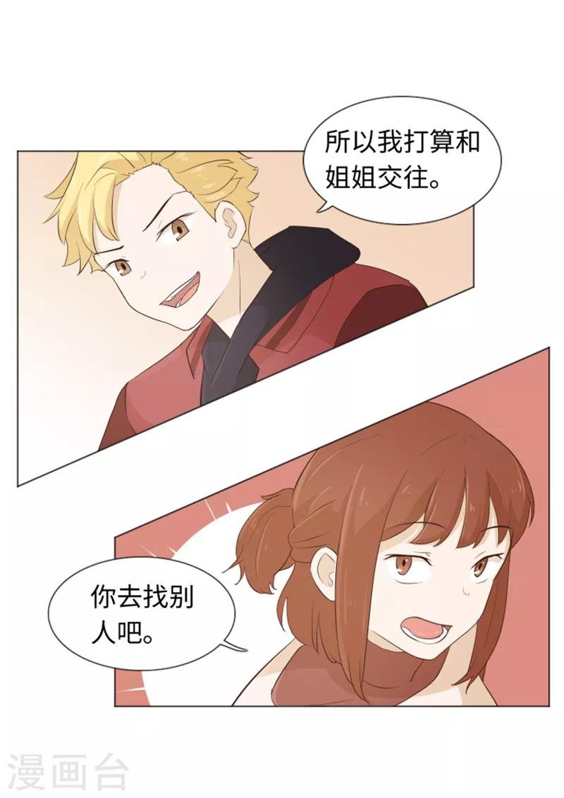 第20话 我要追求你1