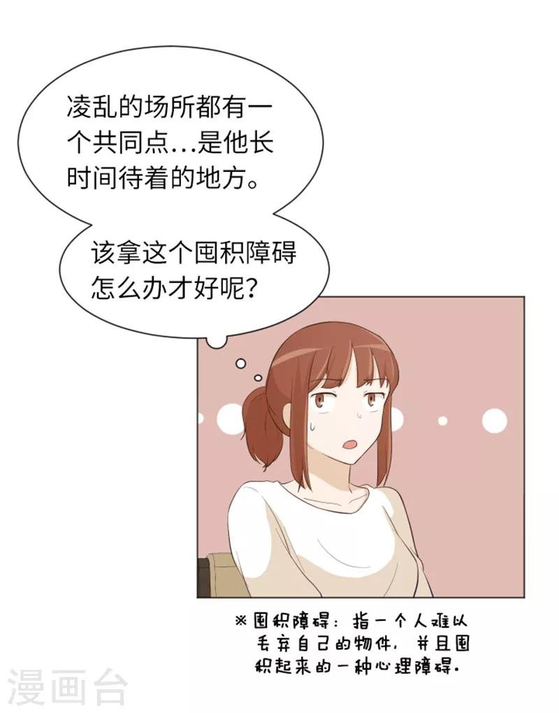 第23话 要开始打扫了2